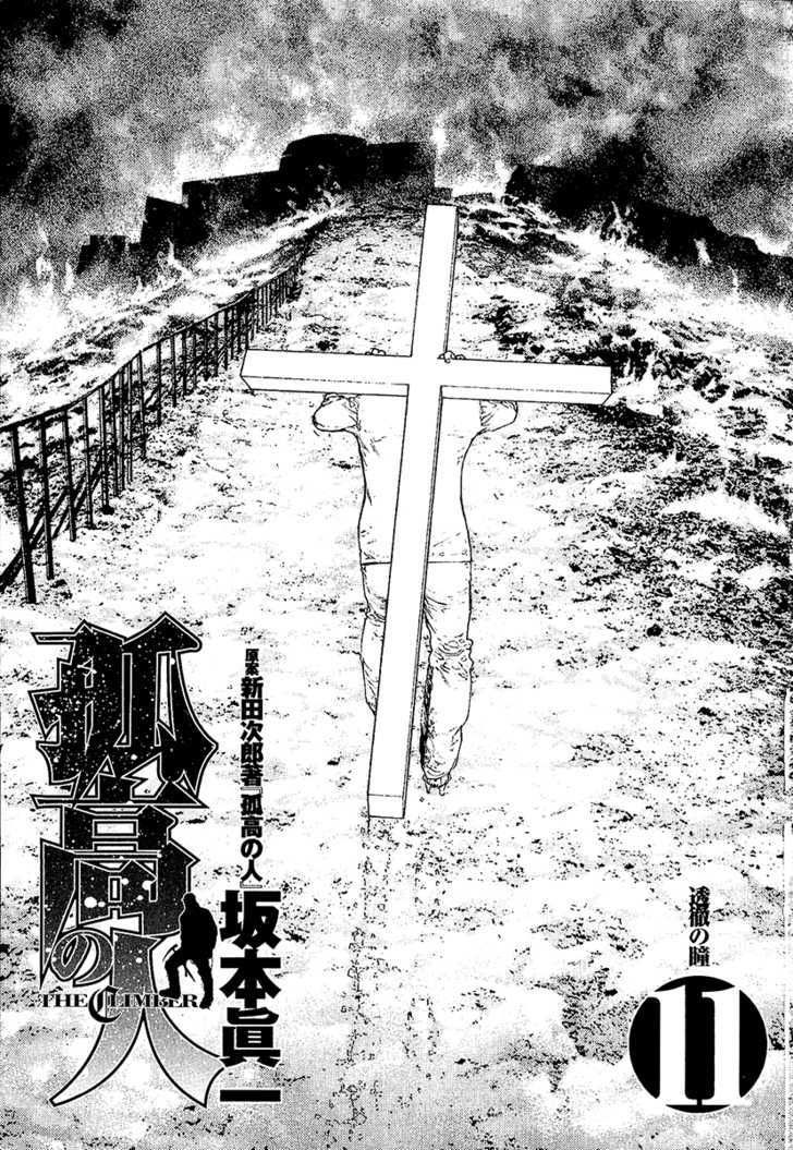 Kokou No Hito Chapter 103 - Trang 2