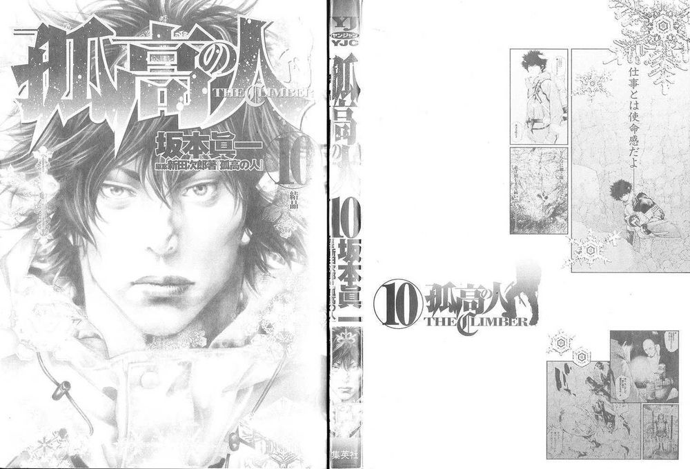 Kokou No Hito Chapter 93 - Trang 2