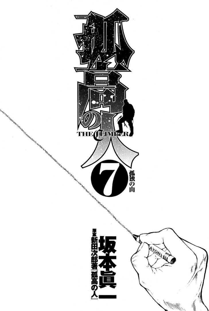 Kokou No Hito Chapter 63 - Trang 2