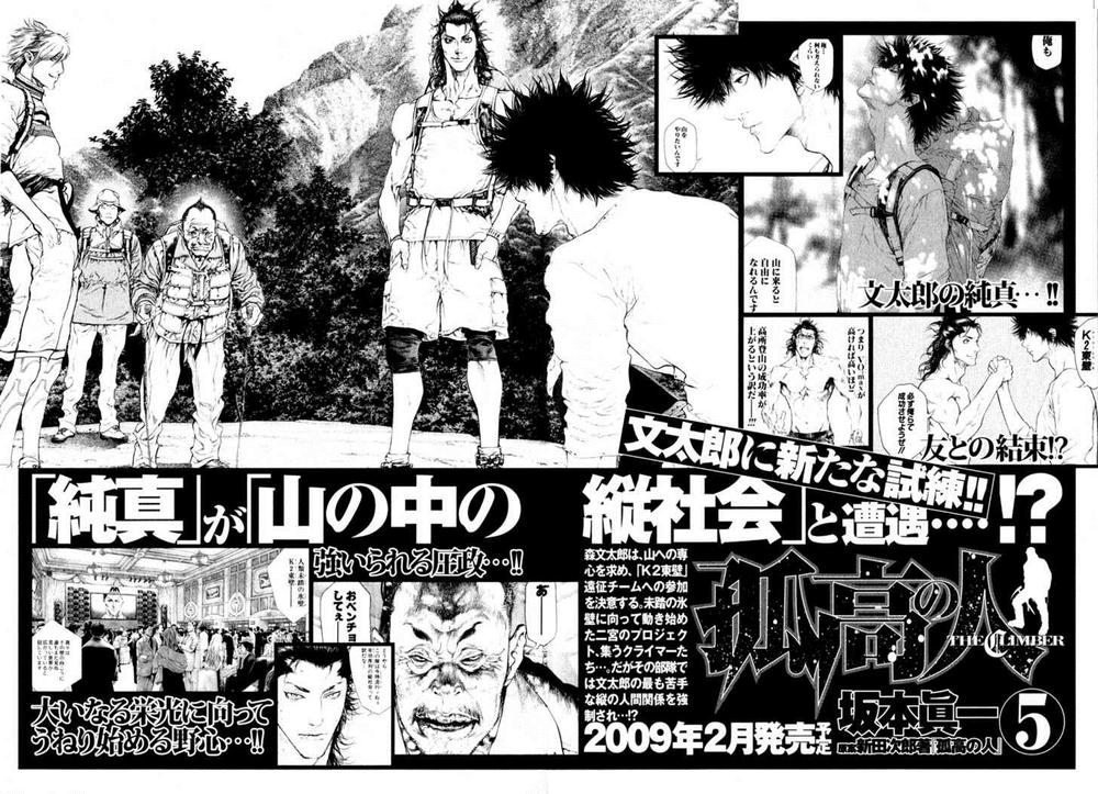 Kokou No Hito Chapter 42 - Trang 2