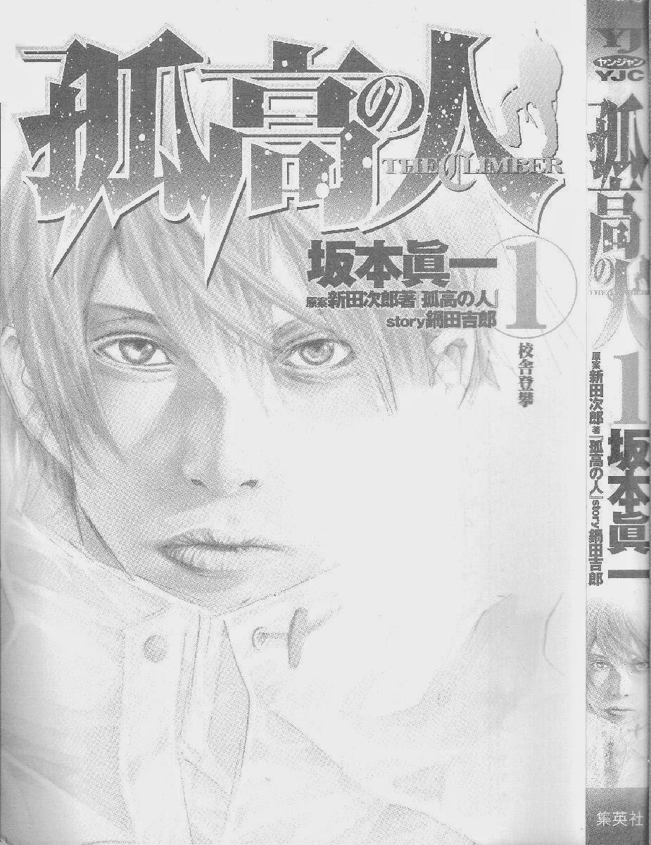 Kokou No Hito Chapter 1 - Trang 2