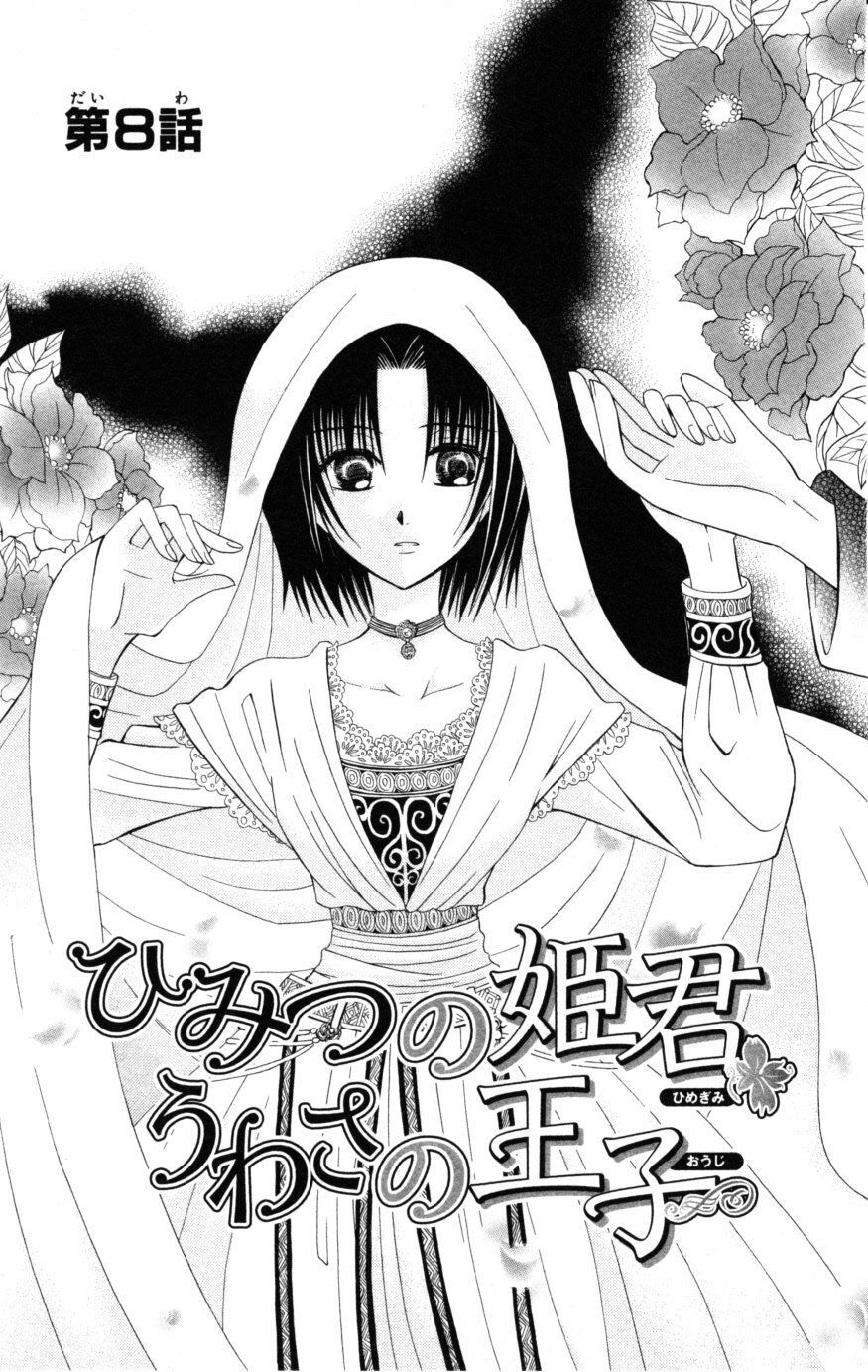 Himitsu No Himegimi Uwasa No Ouji Chapter 8 - Trang 2