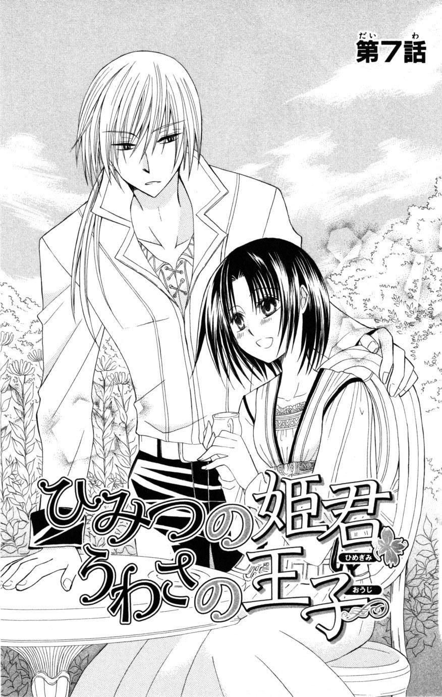 Himitsu No Himegimi Uwasa No Ouji Chapter 7 - Trang 2