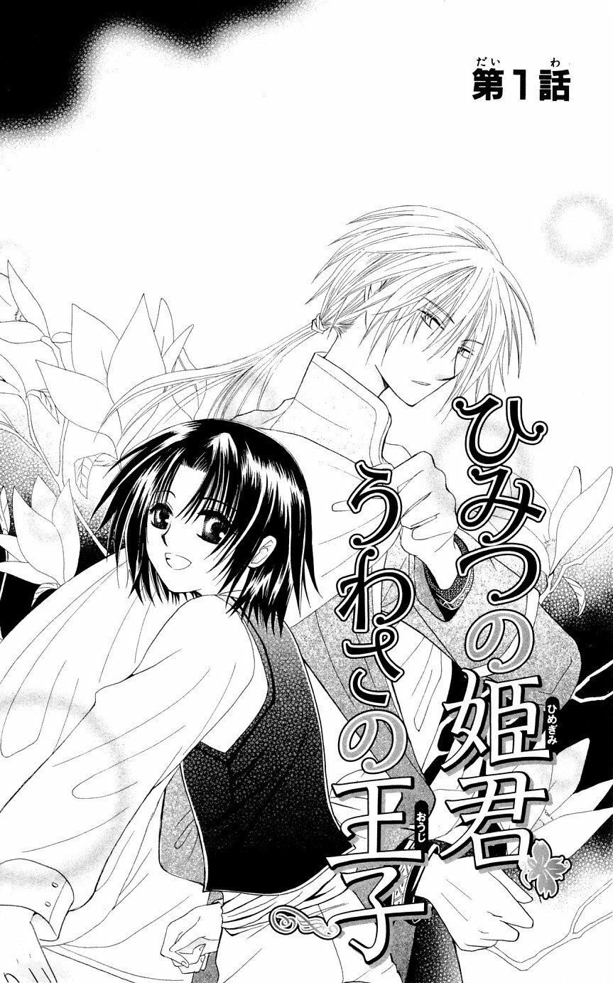 Himitsu No Himegimi Uwasa No Ouji Chapter 1 - Trang 2