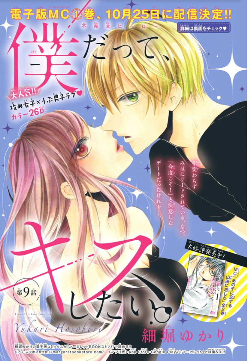 Boku Datte, Kiss Shitai. Chapter 9 - Trang 2