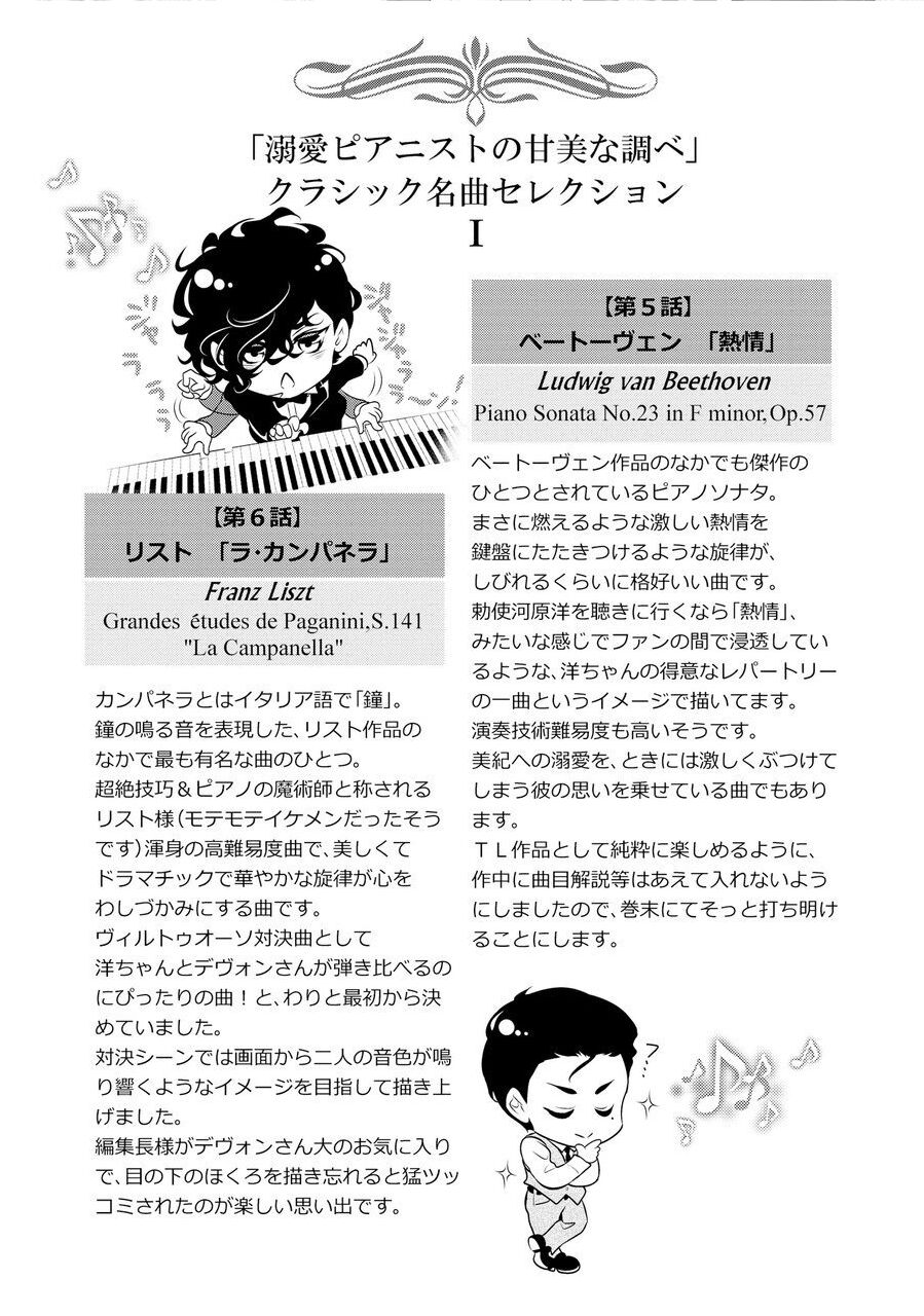 Dekiai Pianist Chapter 8 - Trang 2