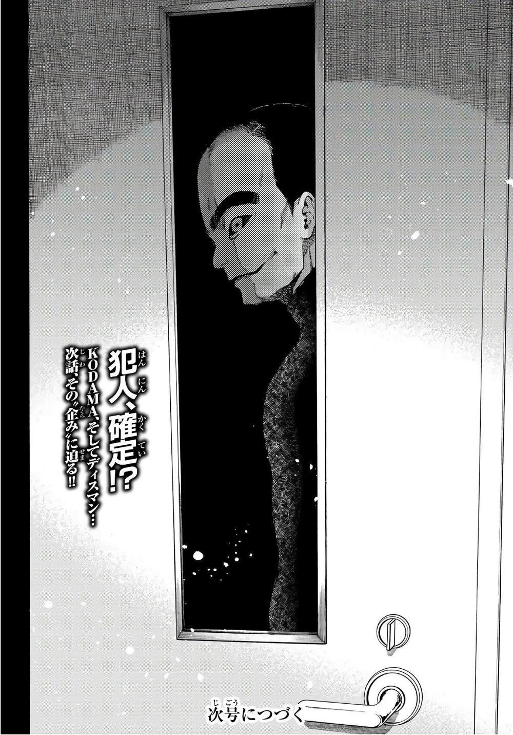 This Man: Sono Kao O Mita Mono Ni Wa Shi O Chapter 23 - Trang 2