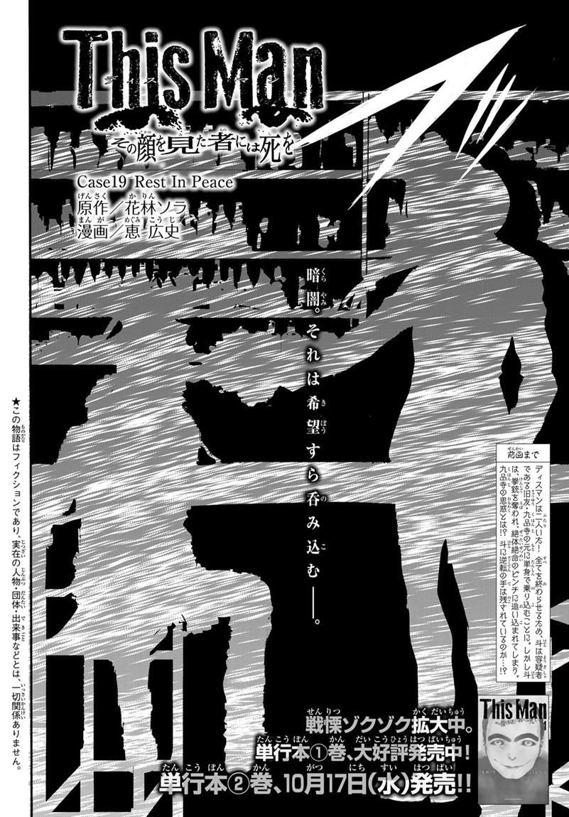 This Man: Sono Kao O Mita Mono Ni Wa Shi O Chapter 19 - Trang 2