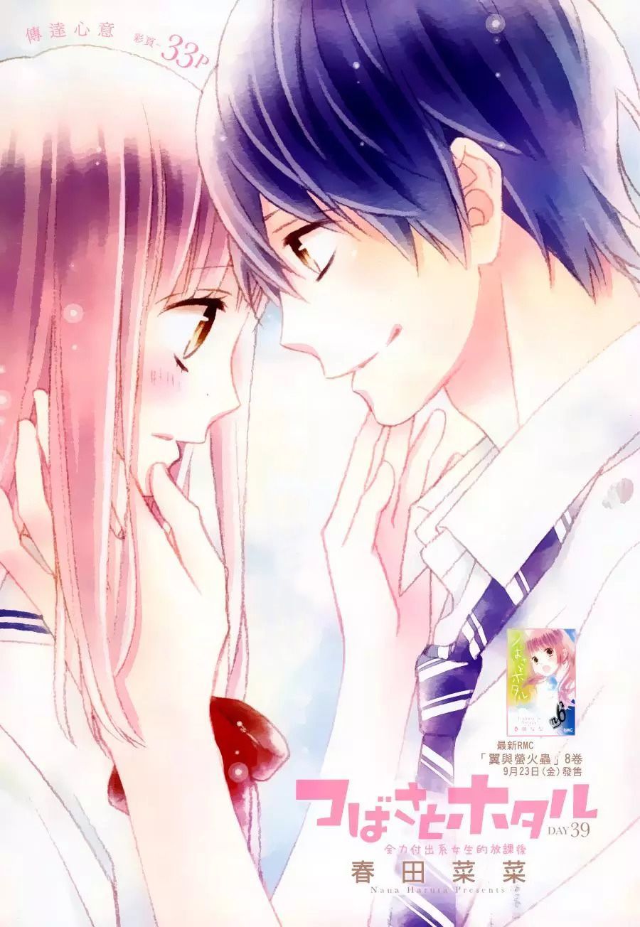 Tsubasa To Hotaru Chapter 39 - Trang 2