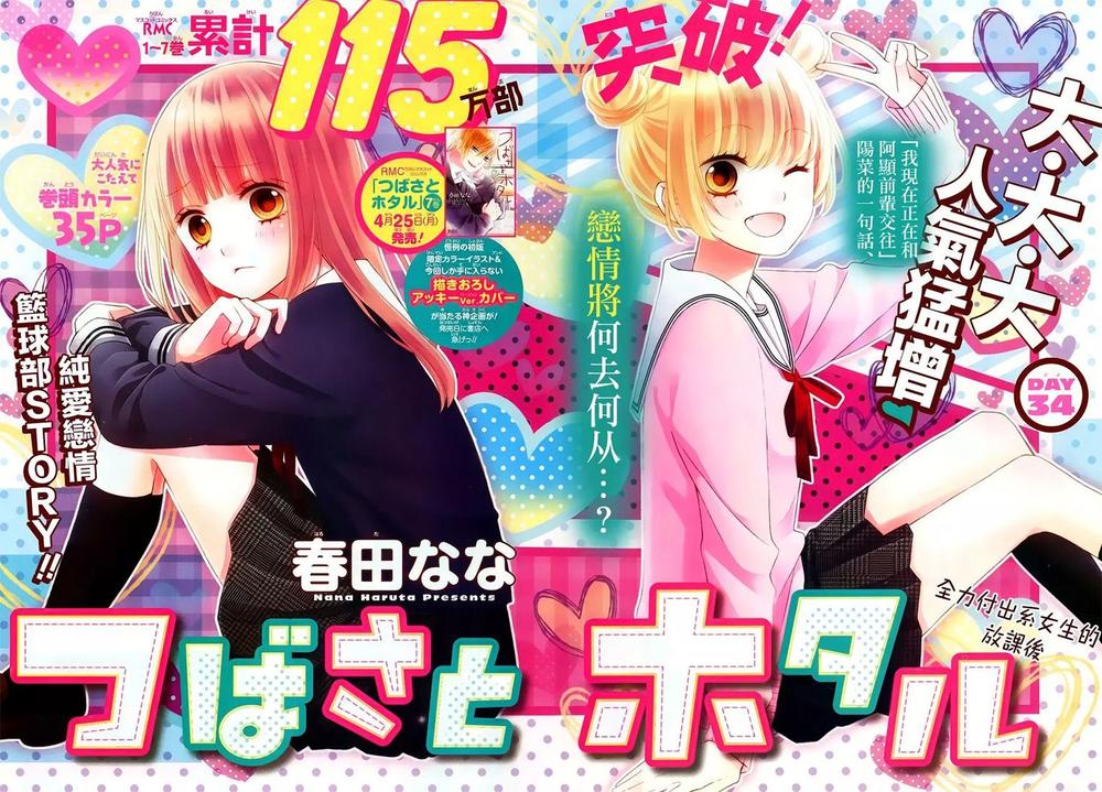 Tsubasa To Hotaru Chapter 34 - Trang 2