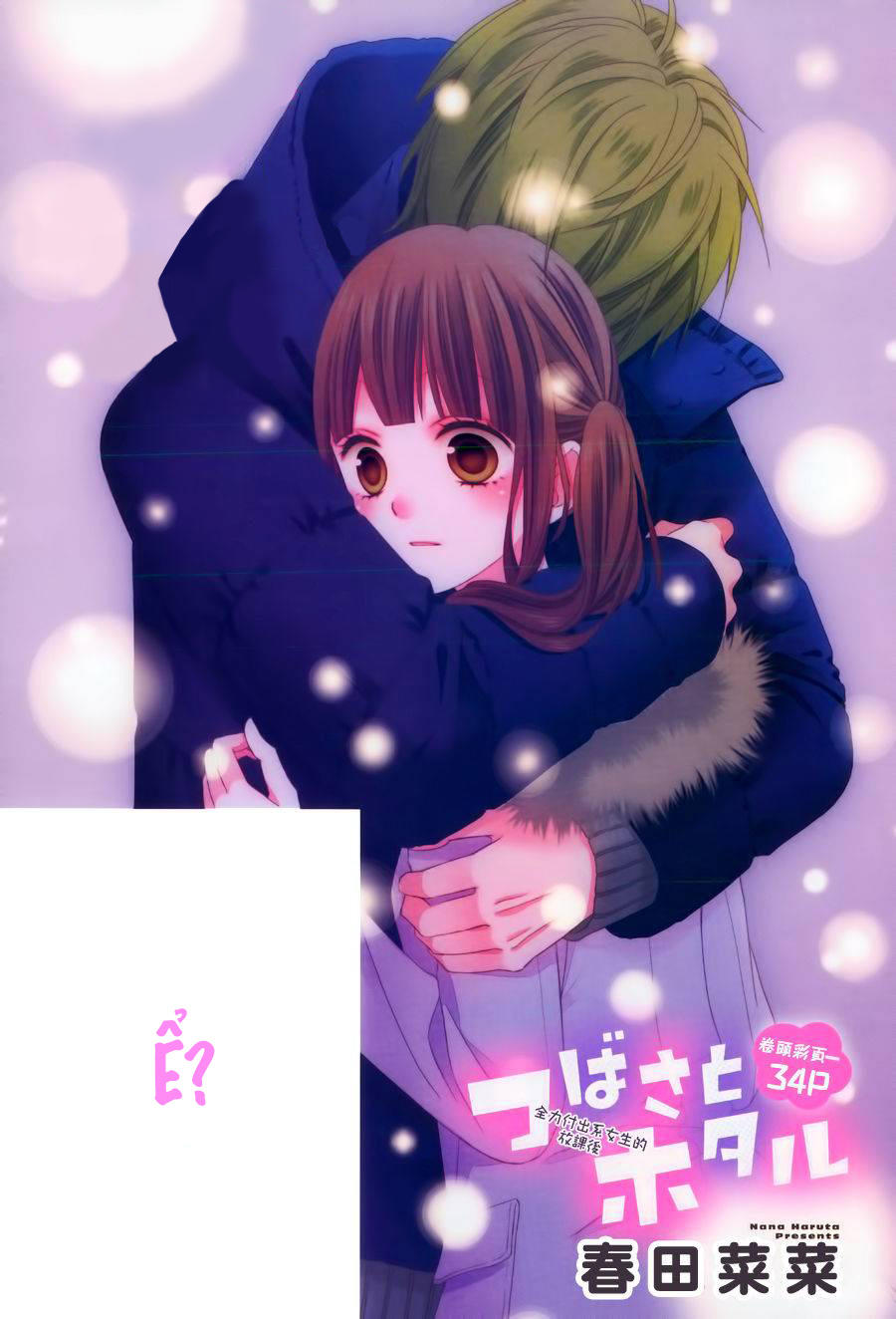 Tsubasa To Hotaru Chapter 23 - Trang 2