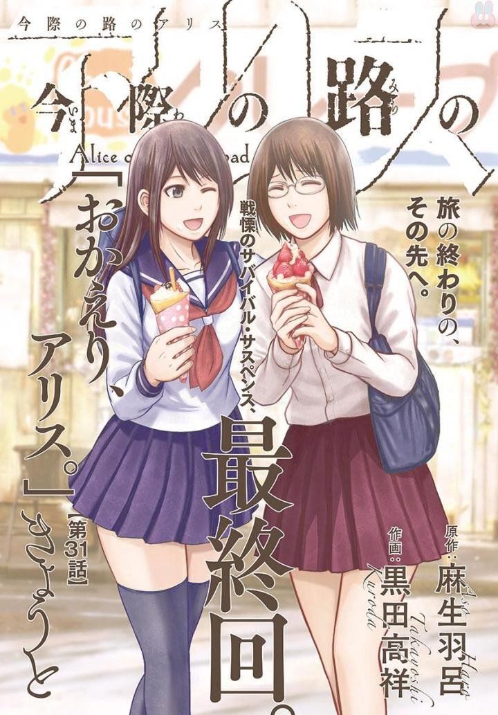 Imawa No Michi No Alice: Alice On Border Road Chapter 31 - Trang 2