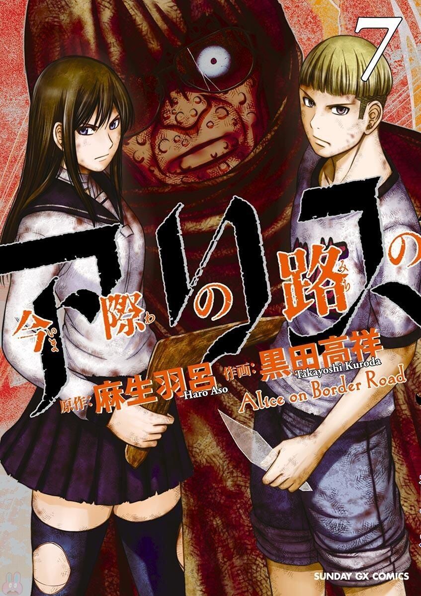 Imawa No Michi No Alice: Alice On Border Road Chapter 24 - Trang 2