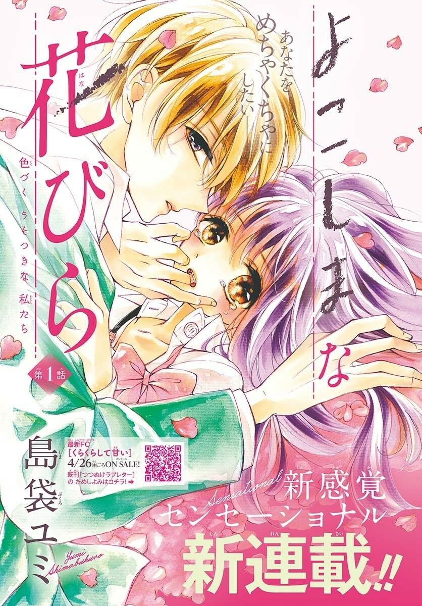 Yokoshima Na Hanabira Chapter 1 - Trang 2