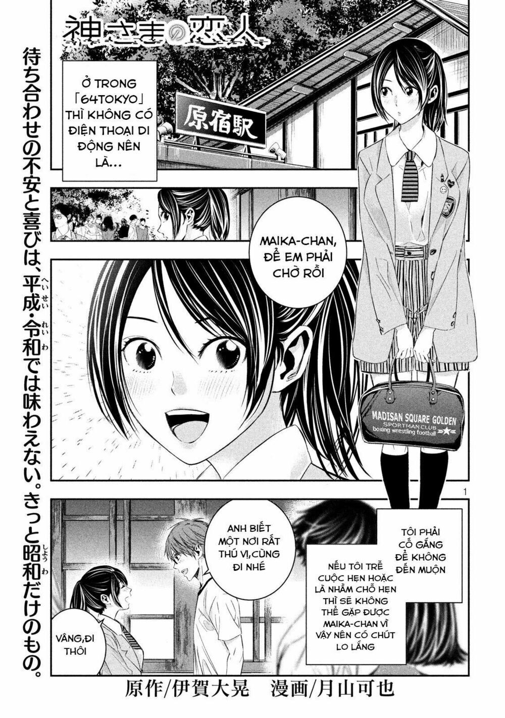 Kamisama No Koibito Chapter 6 - Trang 2