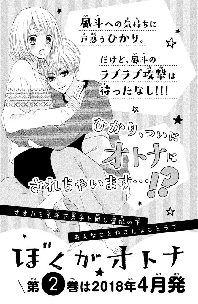 Boku Ga Otona Ni Shite Ageru Chapter 4 - Trang 2