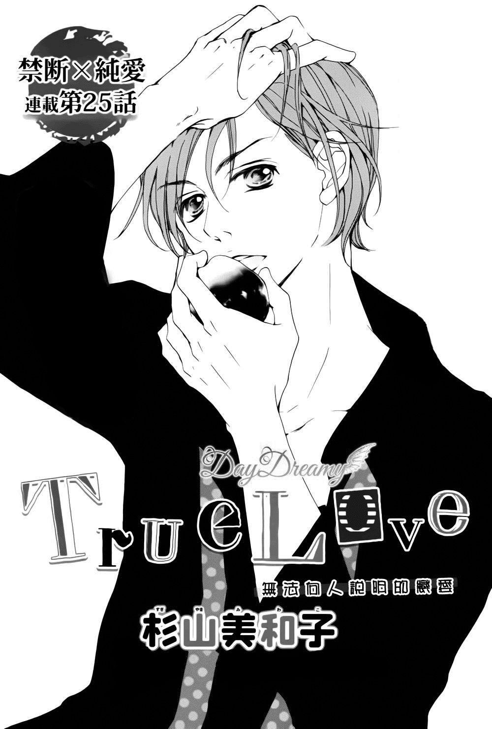 True Love Chapter 25 - Trang 2