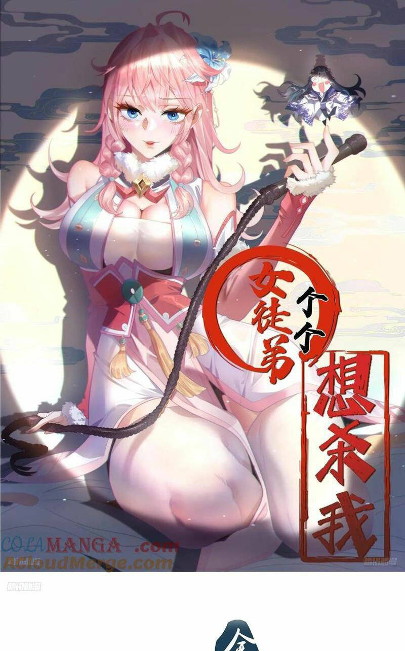 Nữ Đồ Đệ Ai Nấy Đều Muốn Giết Ta Chapter 134 - Trang 2