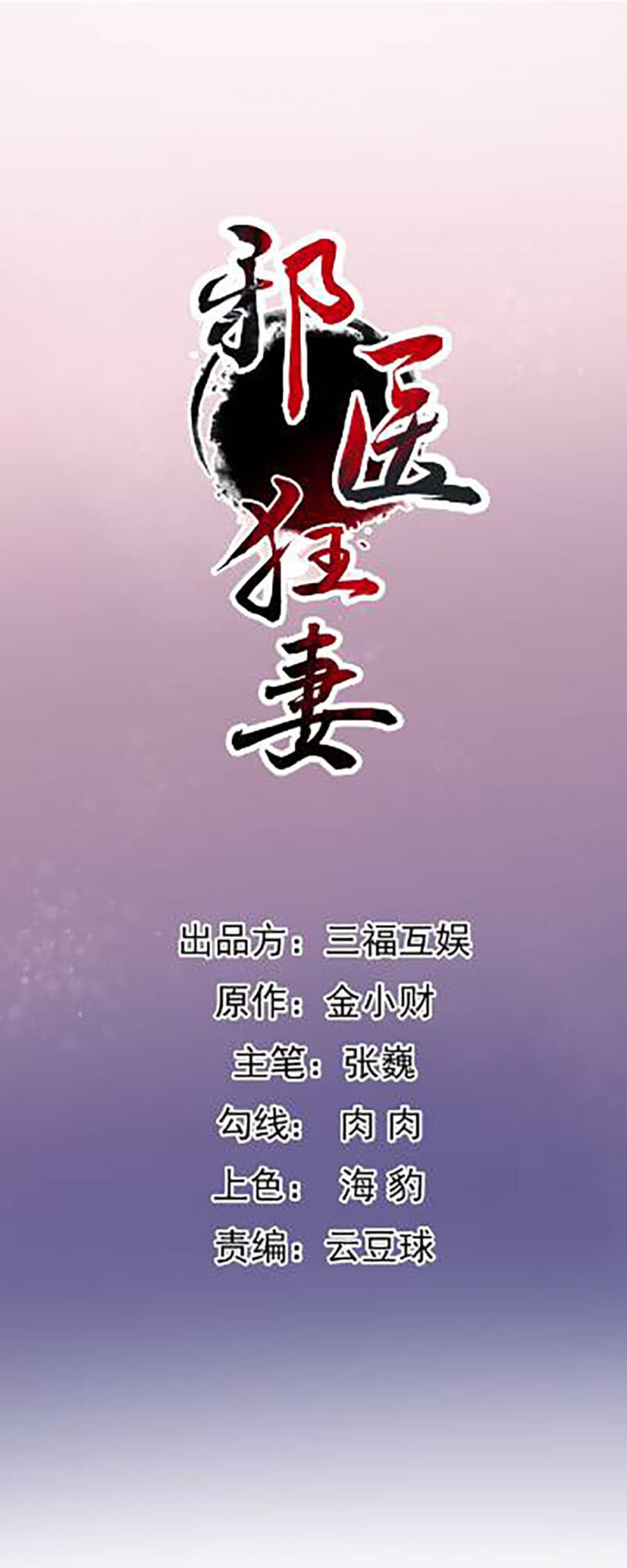 Tà Y Cuồng Thê Chapter 141 - Trang 2