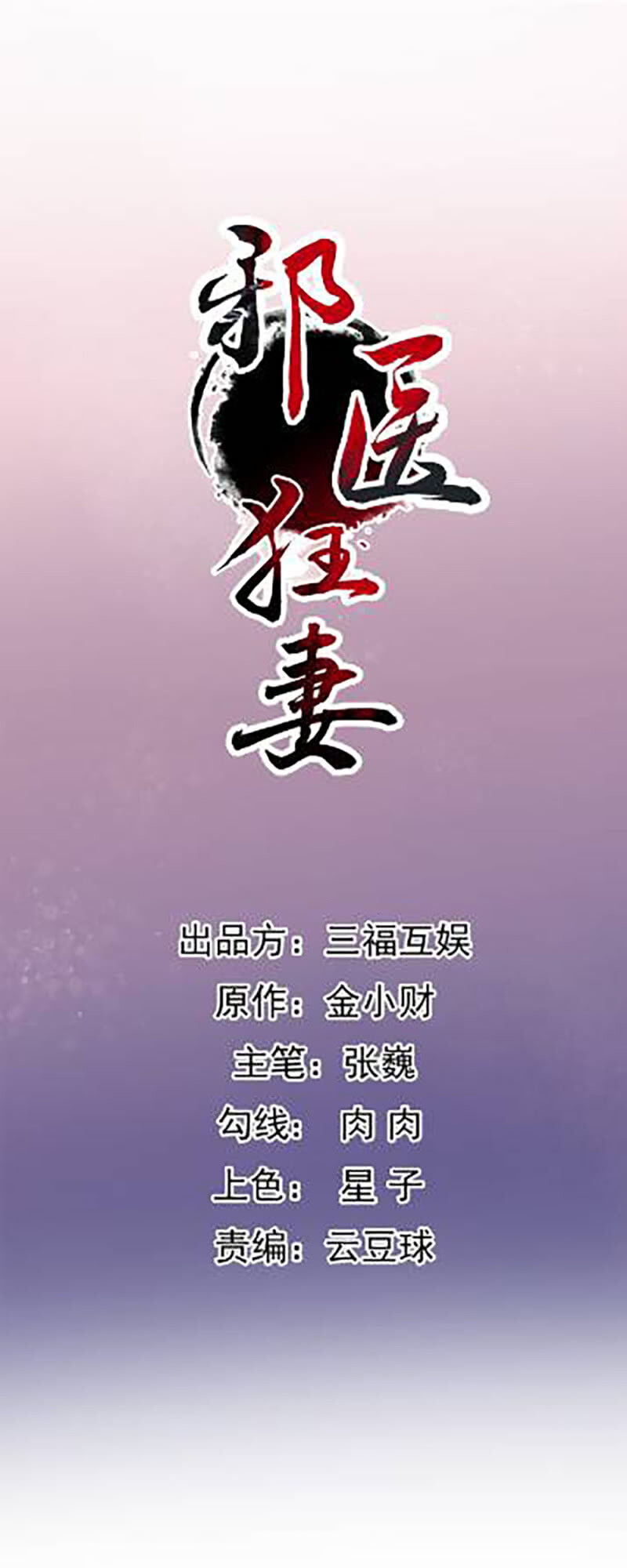 Tà Y Cuồng Thê Chapter 140 - Trang 2