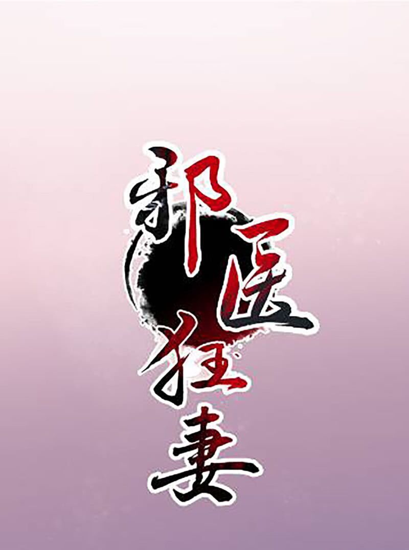 Tà Y Cuồng Thê Chapter 135 - Trang 2