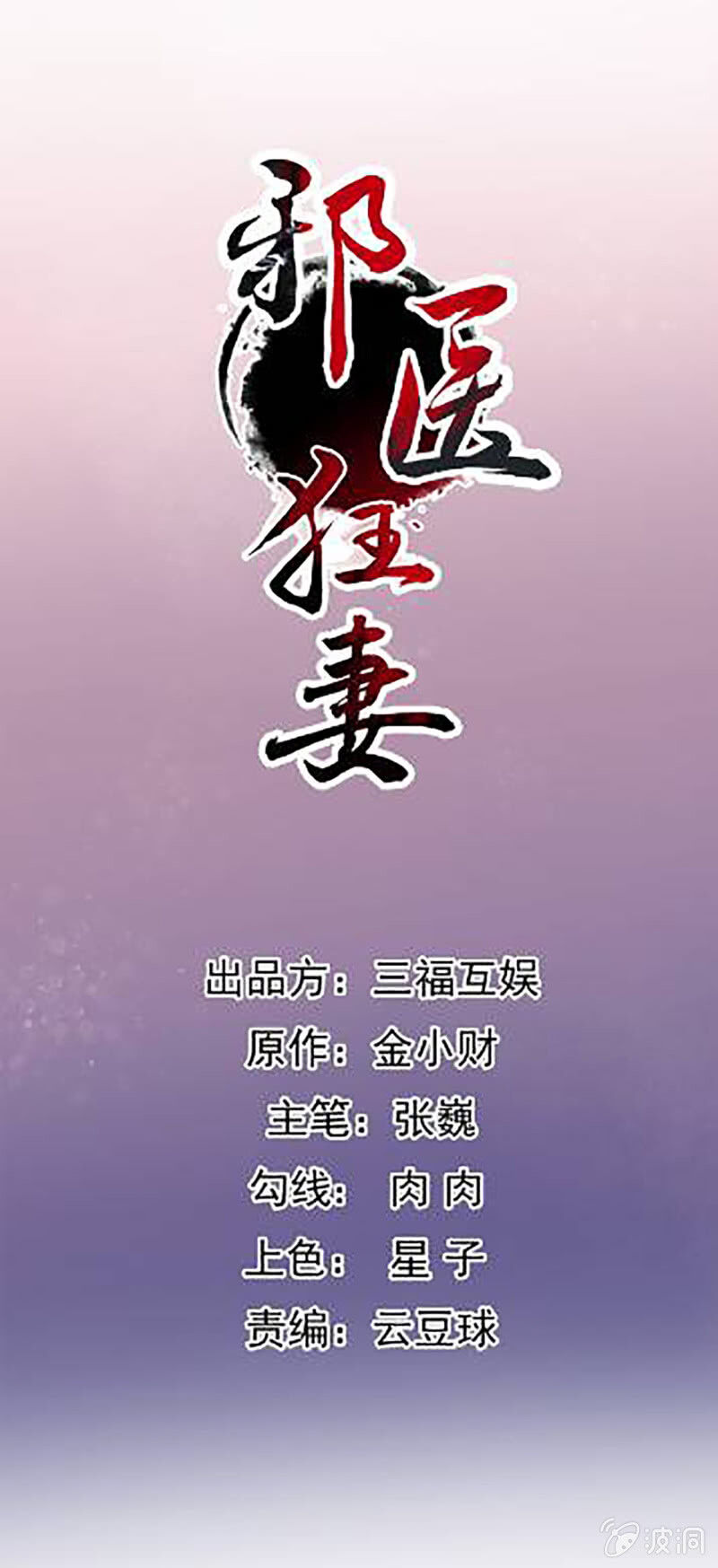 Tà Y Cuồng Thê Chapter 132 - Trang 2