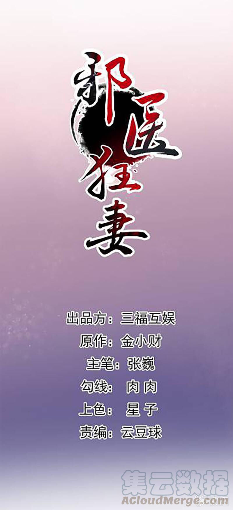 Tà Y Cuồng Thê Chapter 127 - Trang 2