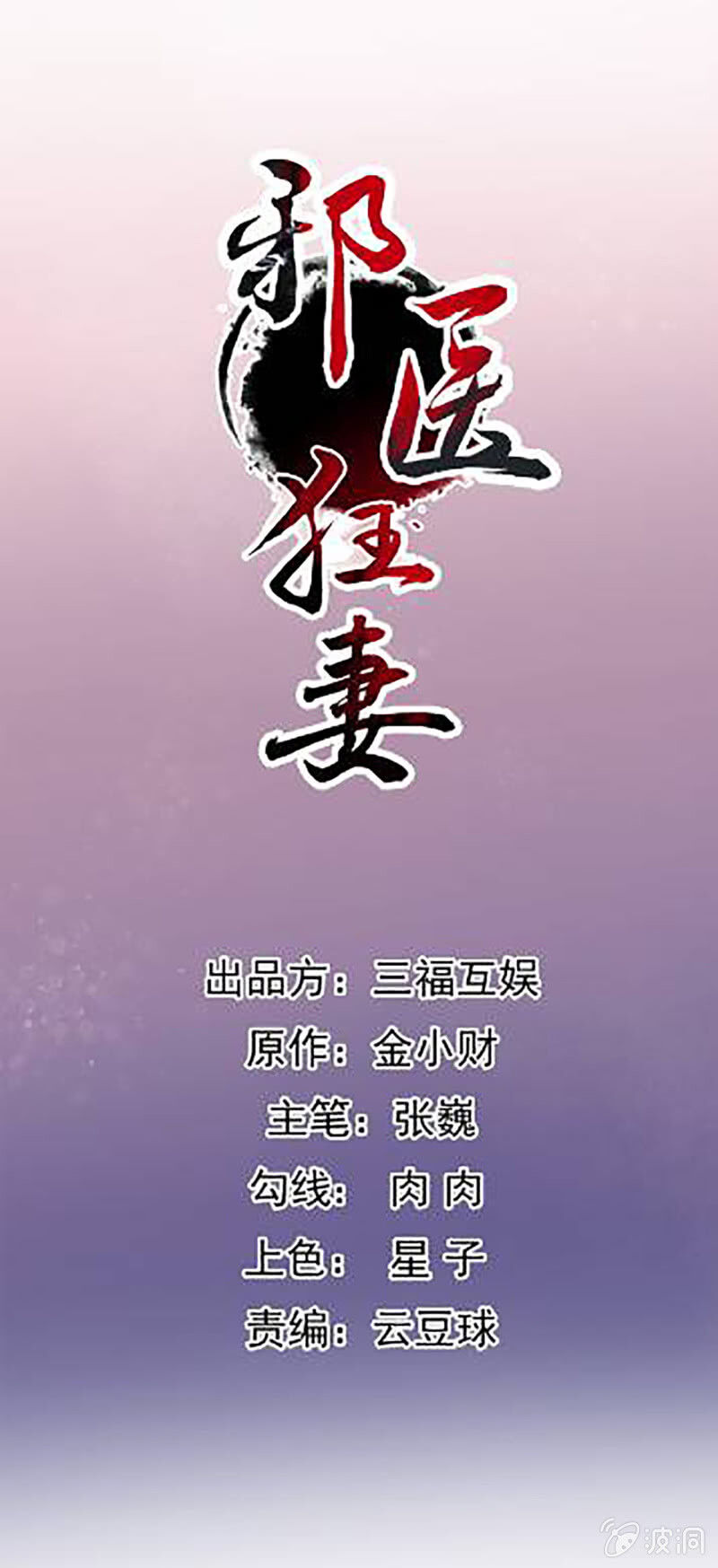 Tà Y Cuồng Thê Chapter 124 - Trang 2