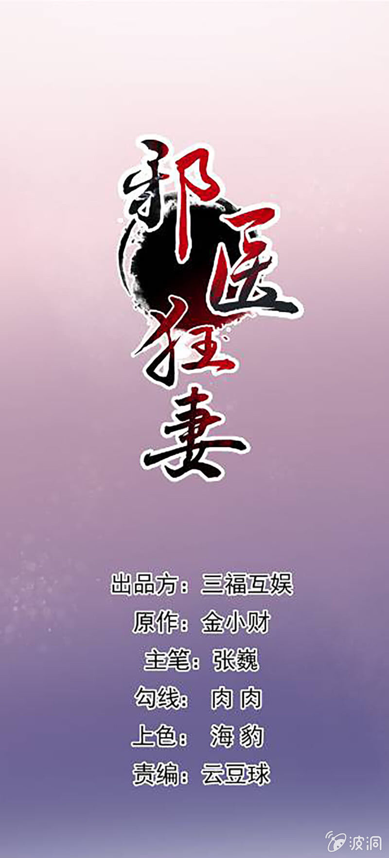 Tà Y Cuồng Thê Chapter 118 - Trang 2