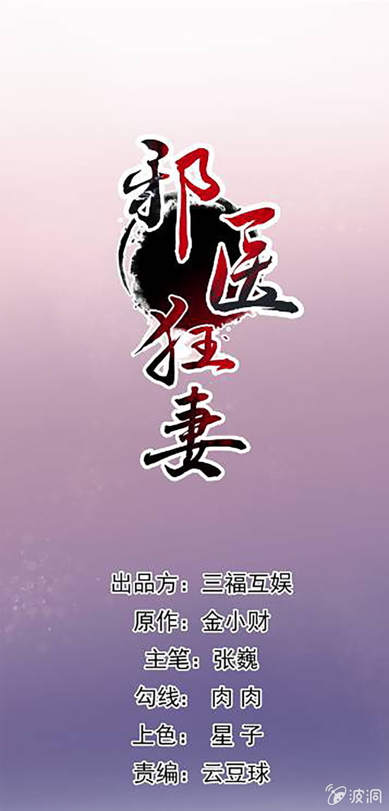 Tà Y Cuồng Thê Chapter 107 - Trang 2