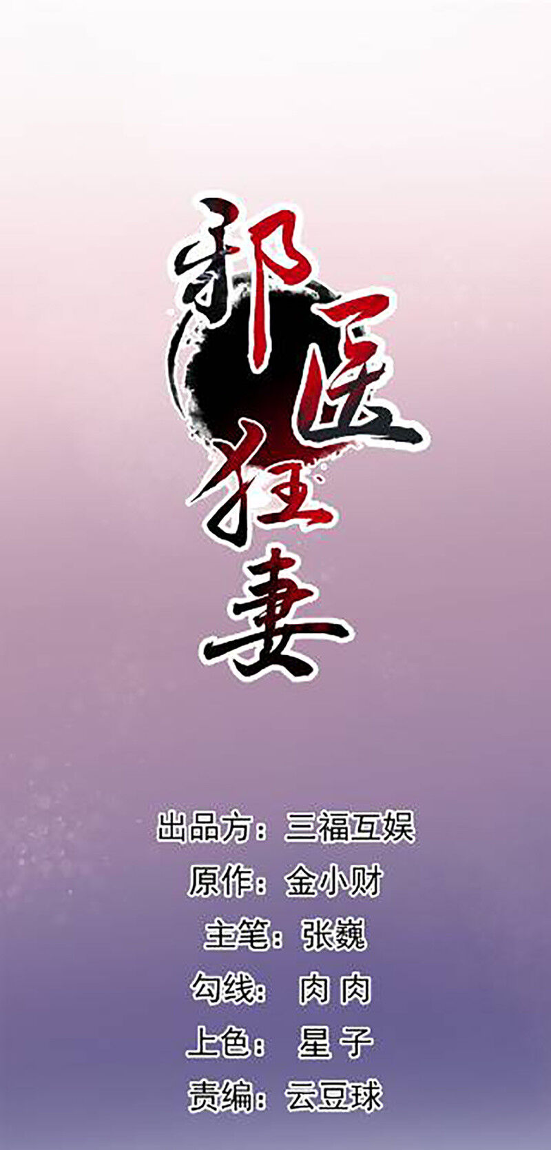 Tà Y Cuồng Thê Chapter 106 - Trang 2