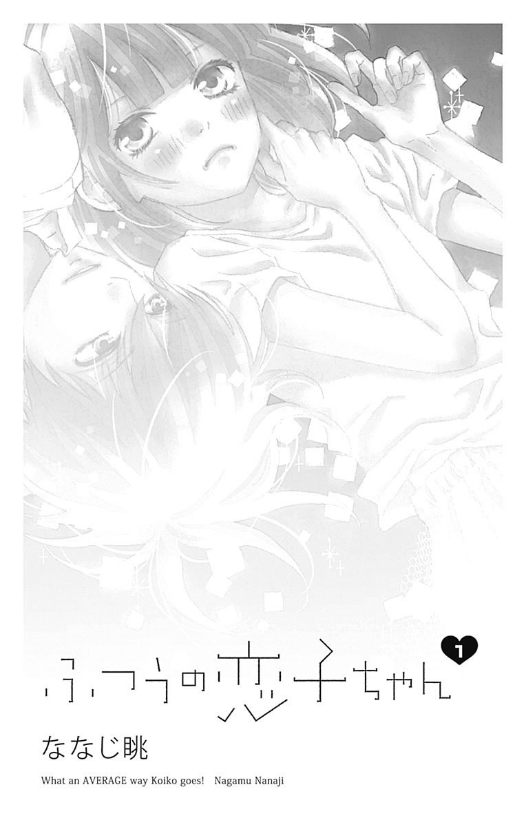 Futsuu No Koiko-Chan Chapter 1 - Trang 2