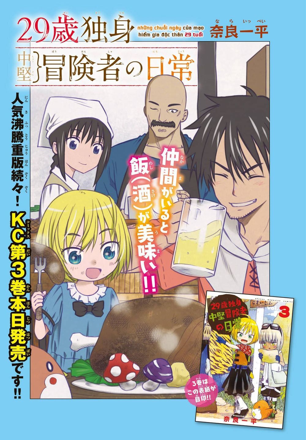 29-Sai Hitorimi Chuuken Boukensha No Nichijou Chapter 16 - Trang 2