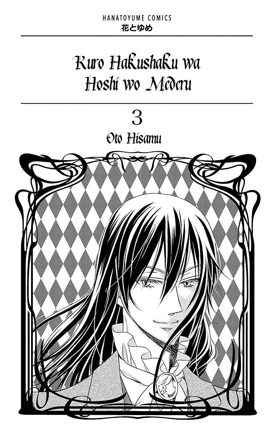 Kuro Hakushaku Wa Hoshi O Mederu Chapter 12 - Trang 2