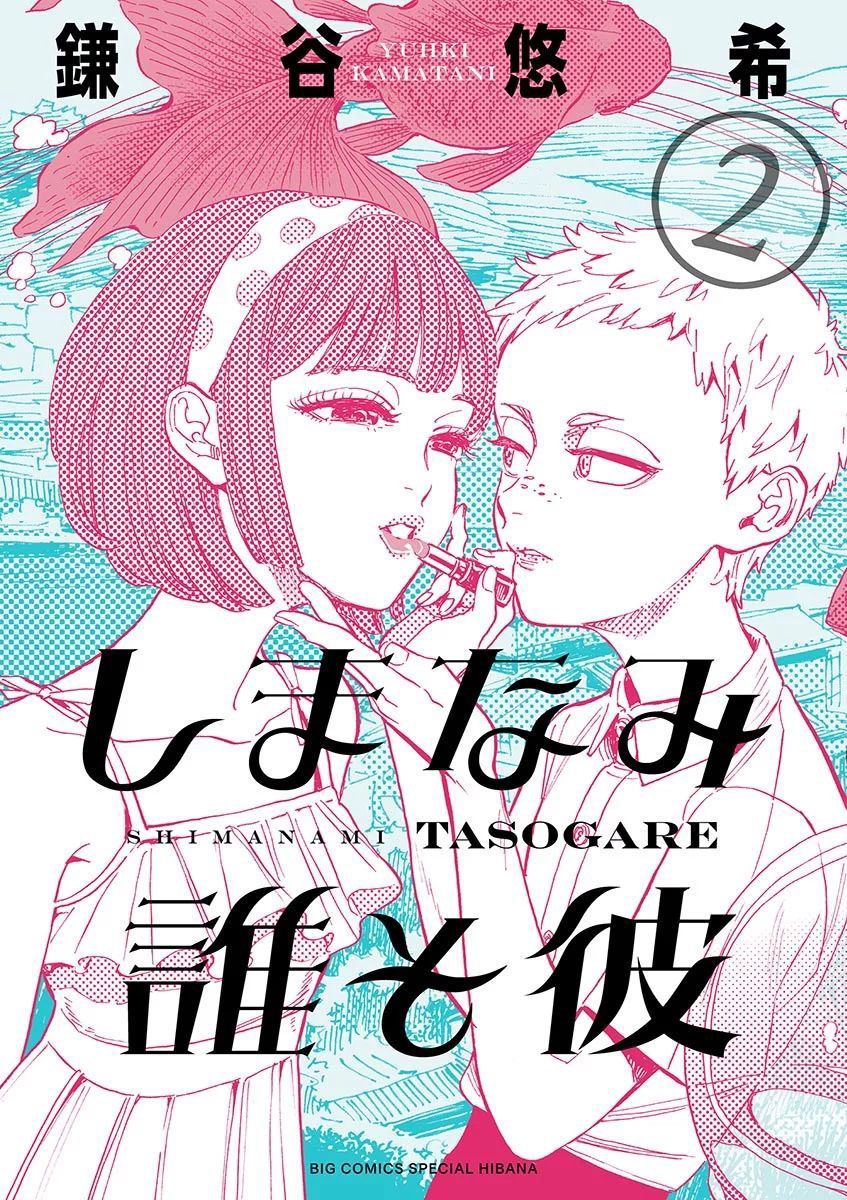 Shimanami Tasogare Chapter 6 - Trang 2