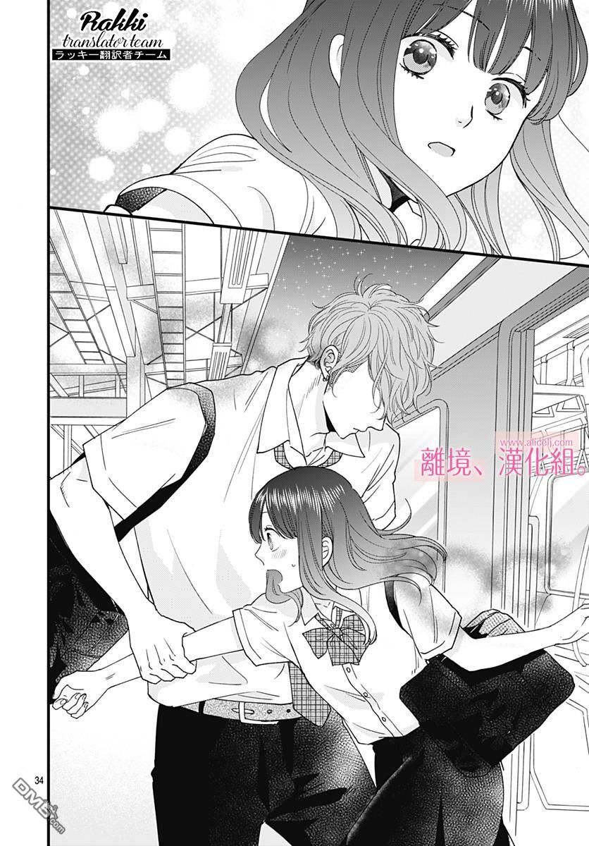 Ima, Koi Wo Shite Imasu Chapter 4 - Trang 2