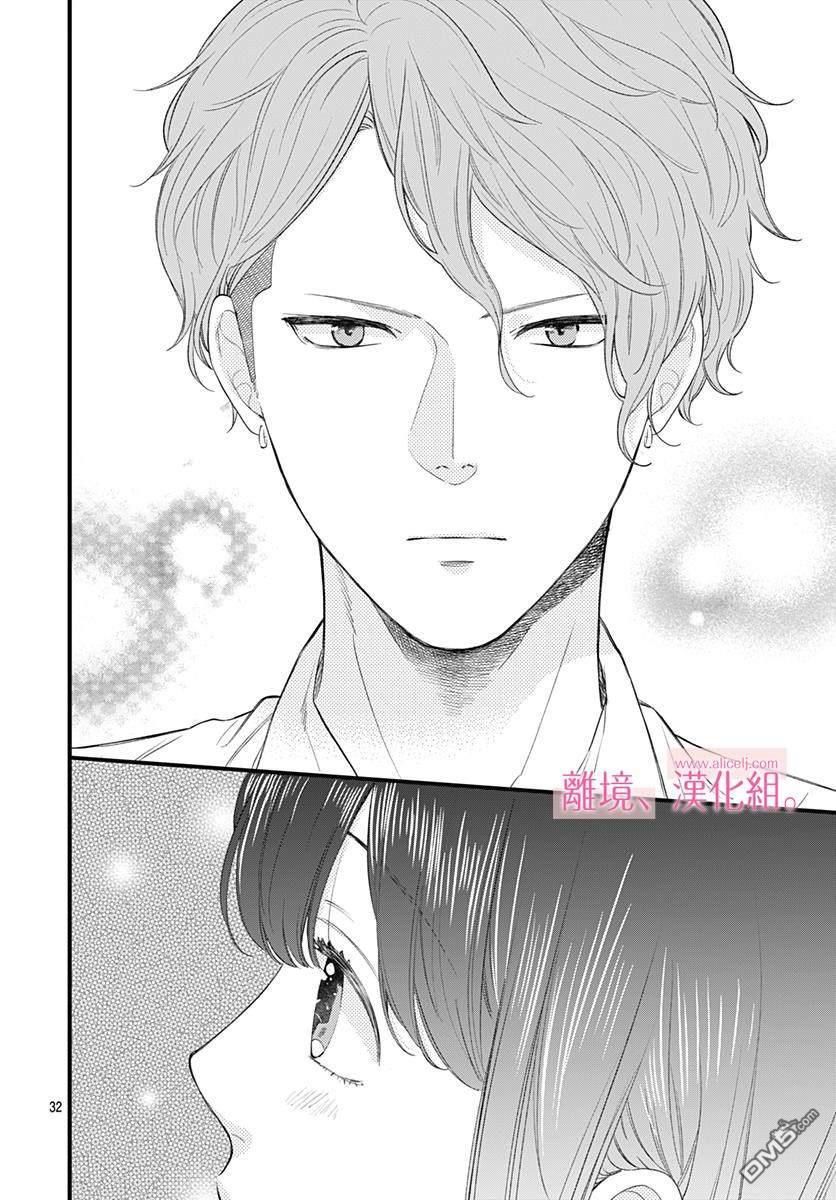 Ima, Koi Wo Shite Imasu Chapter 3 - Trang 2