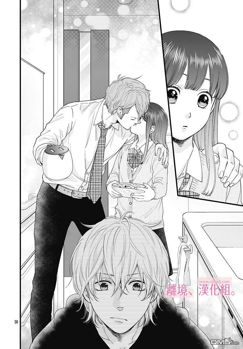 Ima, Koi Wo Shite Imasu Chapter 3 - Trang 2