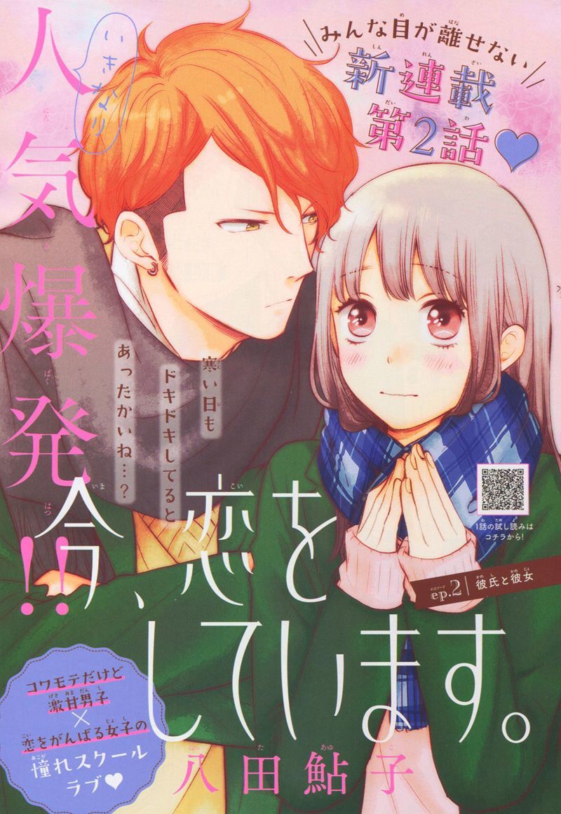 Ima, Koi Wo Shite Imasu Chapter 2 - Trang 2