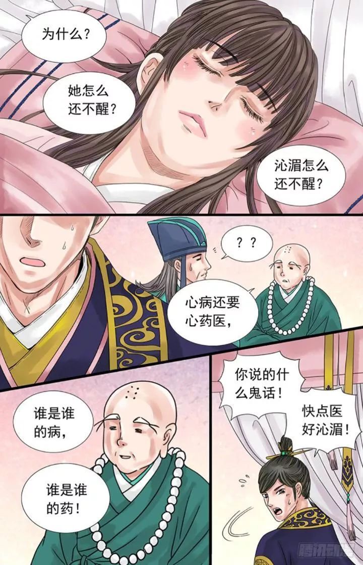 Tam Sinh Kiếp Chapter 43 - Trang 2