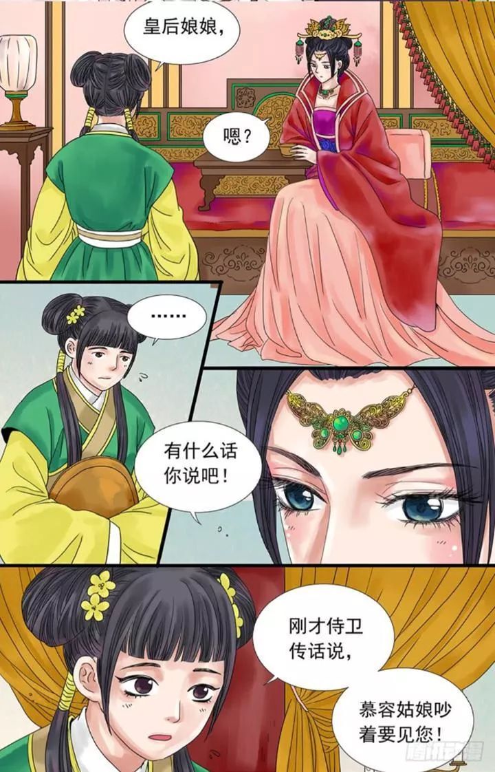 Tam Sinh Kiếp Chapter 43 - Trang 2