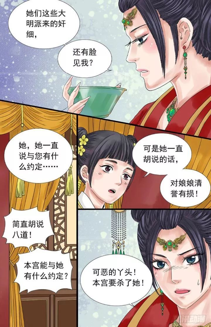 Tam Sinh Kiếp Chapter 43 - Trang 2