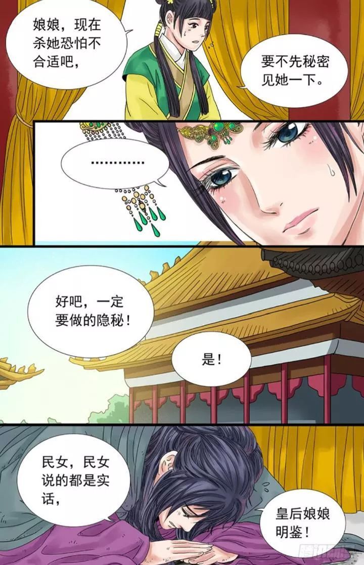 Tam Sinh Kiếp Chapter 43 - Trang 2