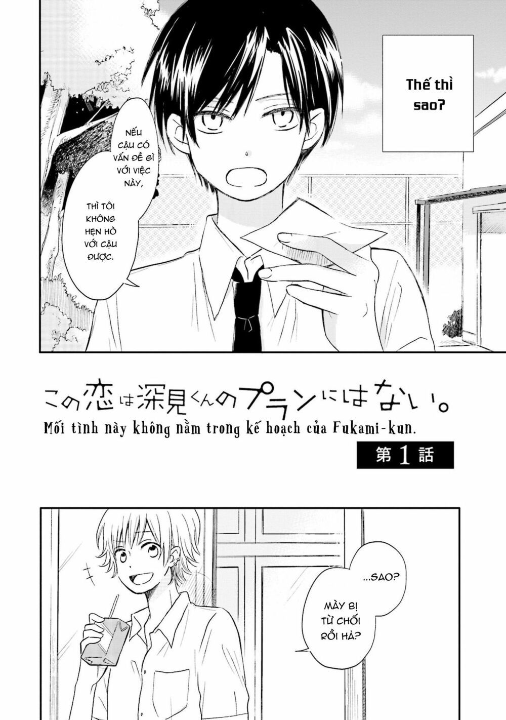 Mối Tình Này Không Nằm Trong Kế Hoạch Của Fukami-Kun Chapter 1 - Trang 2