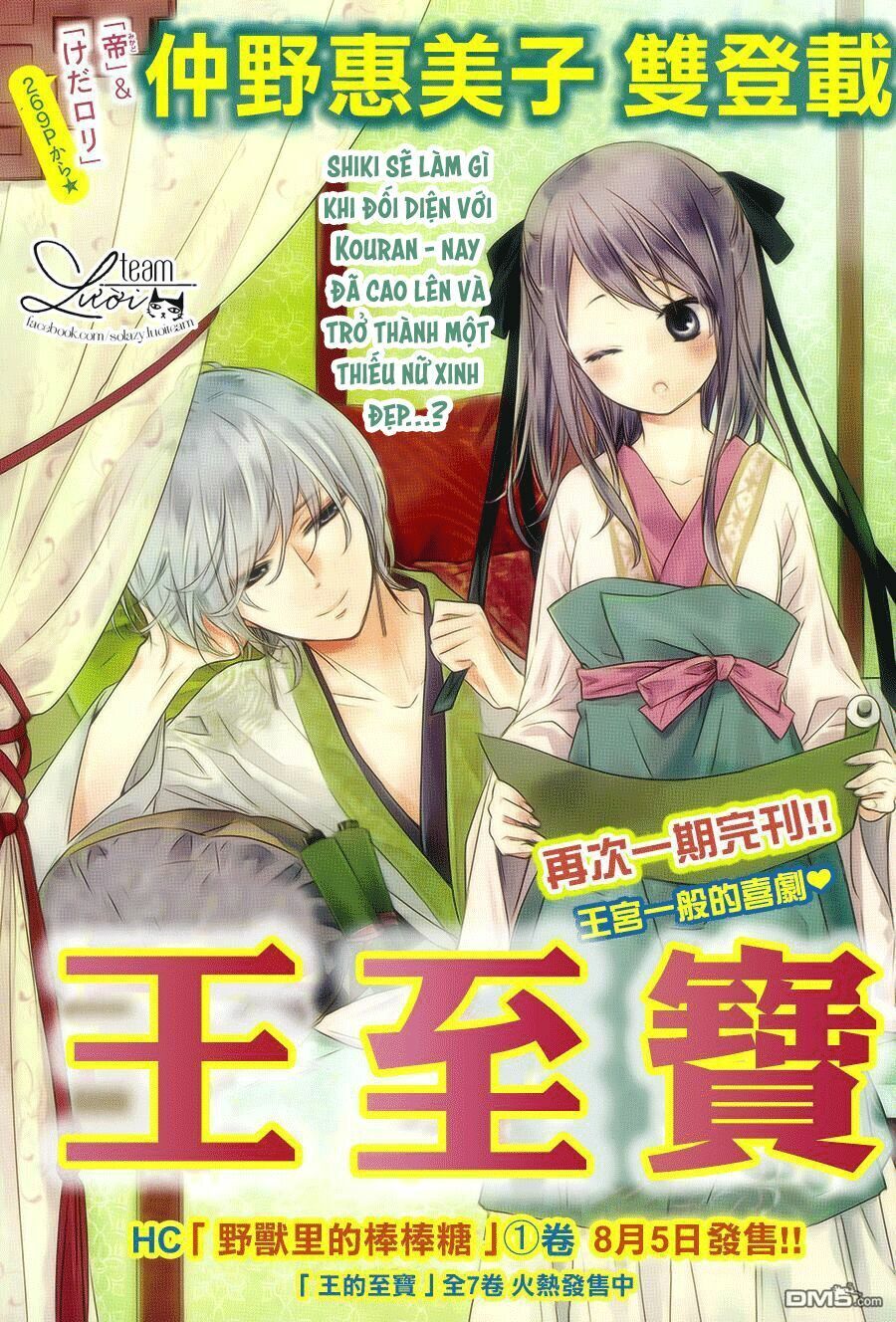 Báu Vật Hoàng Cung Chapter 28.5 - Trang 2