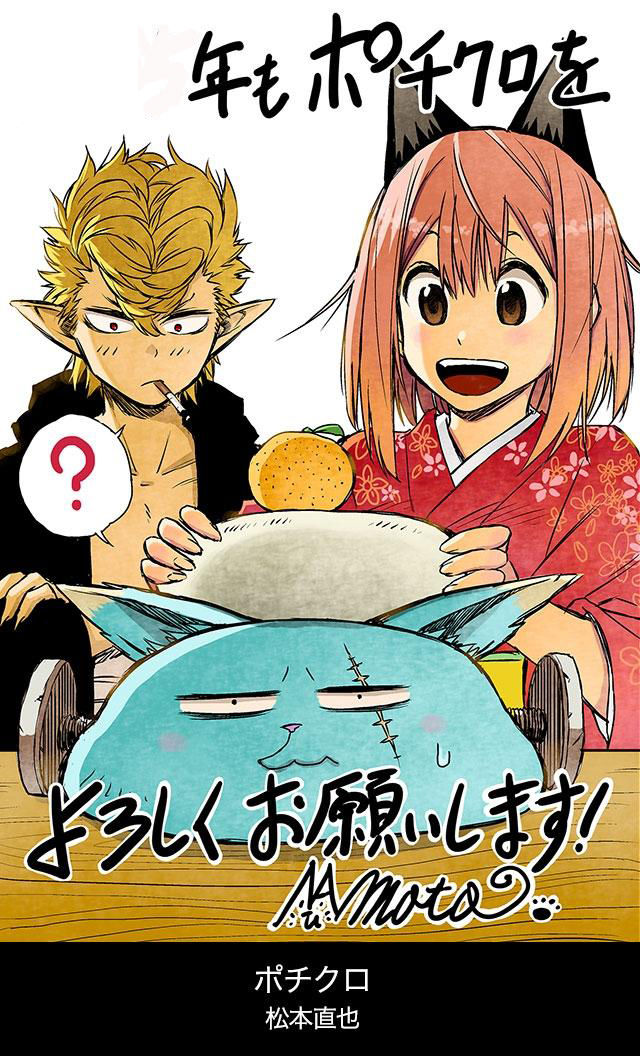 Pochi Kuro Chapter 19 - Trang 2