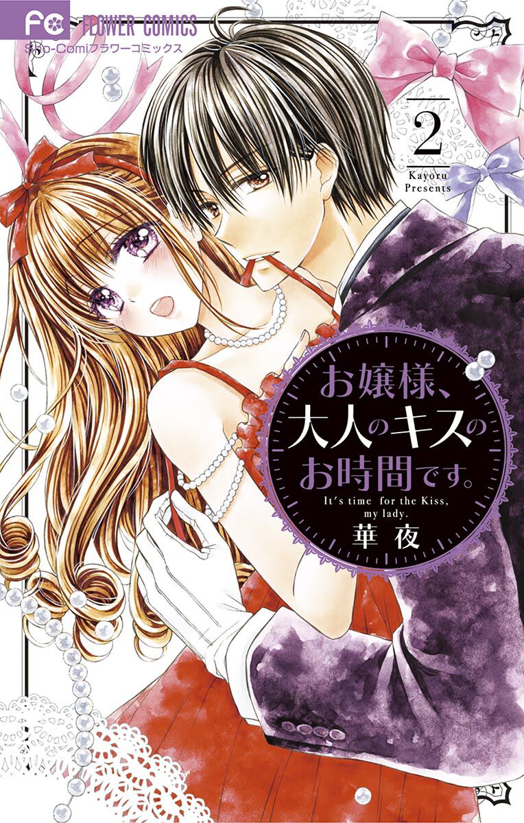 Ojousama, Otona No Kiss No Ojikan Desu Chapter 6 - Trang 2