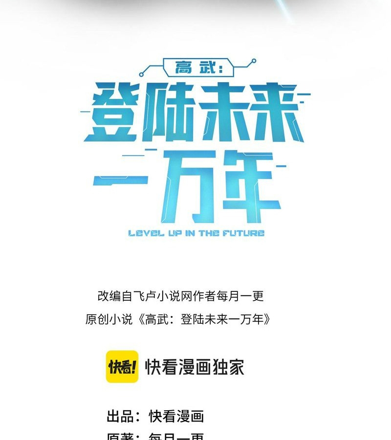 Cao Võ: Hạ Cánh Đến Một Vạn Năm Sau Chapter 137 - Trang 2