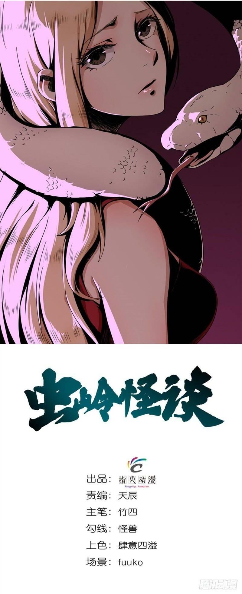 Trùng Lãnh Quái Đàm Chapter 18 - Trang 2