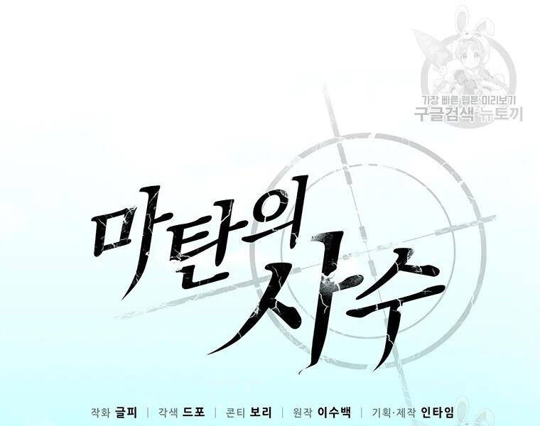 Xạ Thủ Đạn Ma Chapter 56 - Trang 2